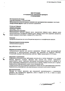 Стопангин - официальная инструкция  (аэрозоль)