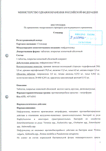 Стопдиар - официальная инструкция  (таблетки)