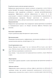 Стопдиар - официальная инструкция  (таблетки)