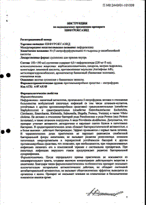 Стопдиар - официальная инструкция  (флакон)