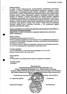 Стопдиар - официальная инструкция  (флакон)