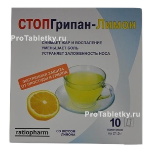 Фото стопгрипана