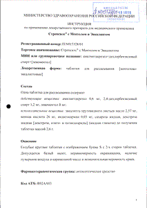 Стрепсилс с ментолом и эвкалиптом - официальная инструкция  (таблетки)