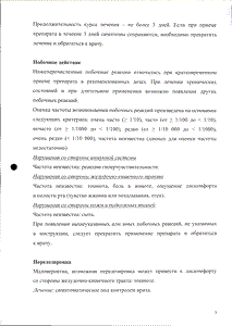 Стрепсилс с ментолом и эвкалиптом - официальная инструкция  (таблетки)