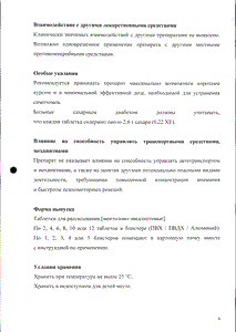 Стрепсилс с ментолом и эвкалиптом - официальная инструкция  (таблетки)