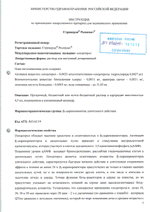 Стриверди респимат - официальная инструкция  (капли)
