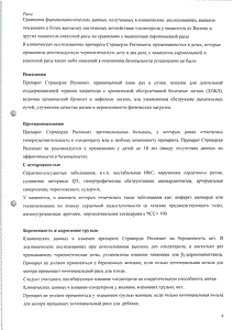 Стриверди респимат - официальная инструкция  (капли)