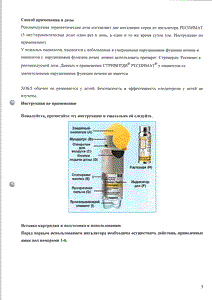 Стриверди респимат - официальная инструкция  (капли)