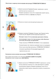 Стриверди респимат - официальная инструкция  (капли)
