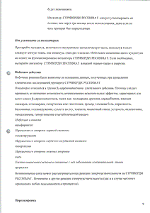 Стриверди респимат - официальная инструкция  (капли)