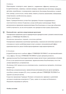 Стриверди респимат - официальная инструкция  (капли)