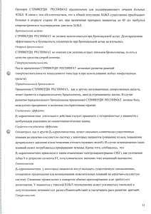 Стриверди респимат - официальная инструкция  (капли)