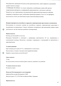 Стриверди респимат - официальная инструкция  (капли)