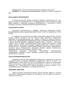 Строфантин-г - официальная инструкция (ампула) Строфантин-г - официальная инструкция (ампула)