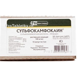 Фото сульфокамфокаина