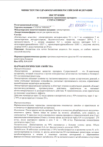 Супрастинекс - официальная инструкция  (капли)