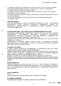 Супрастинекс - официальная инструкция  (таблетки)