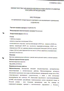 Сиднофарм - официальная инструкция  (таблетки)