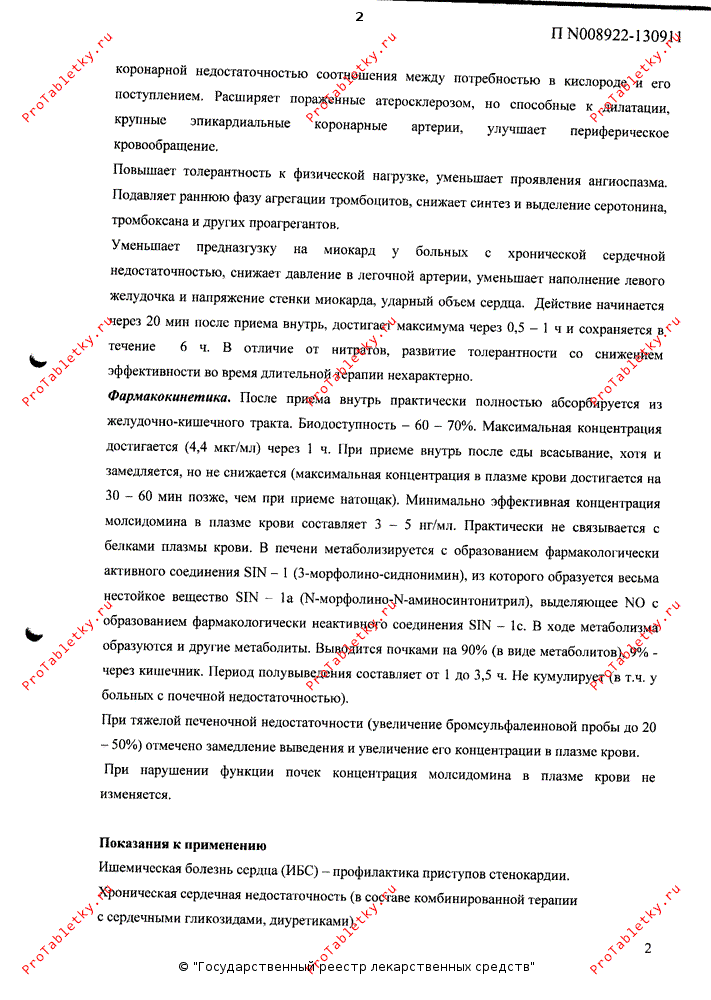 Сиднофарм - 10 отзывов, инструкция по применению