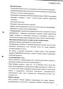Сиднофарм - официальная инструкция  (таблетки)