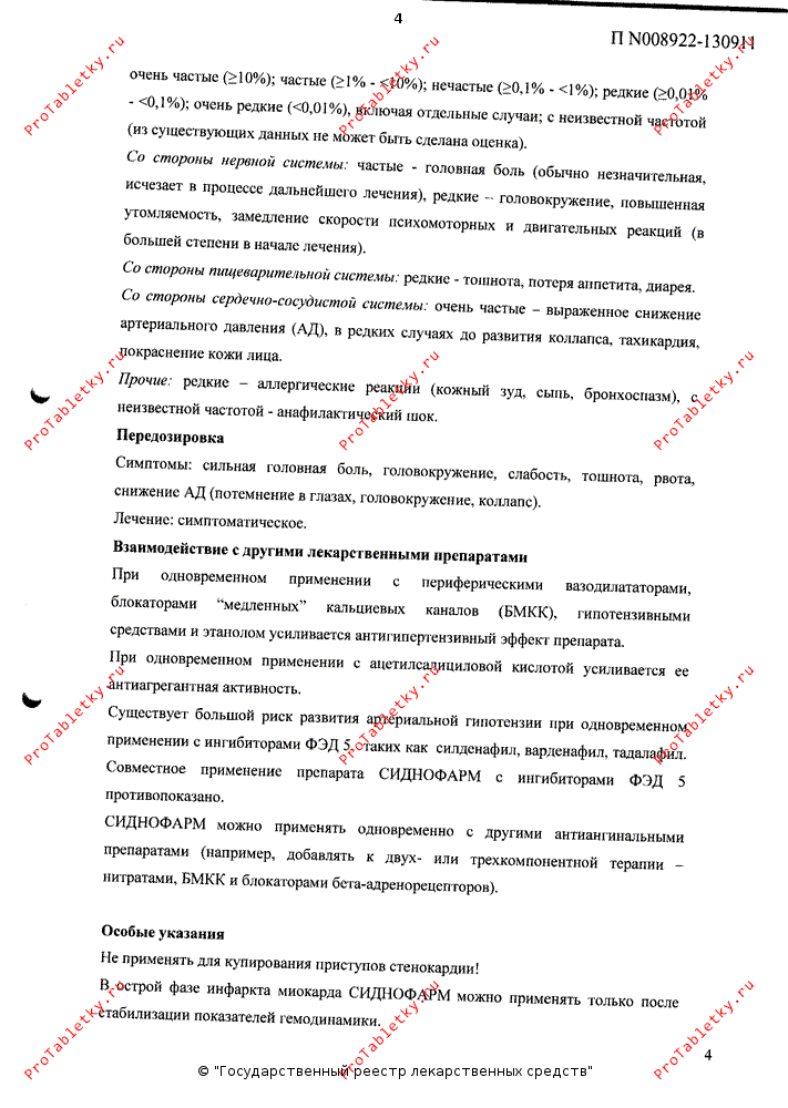 Сиднофарм - 10 отзывов, инструкция по применению