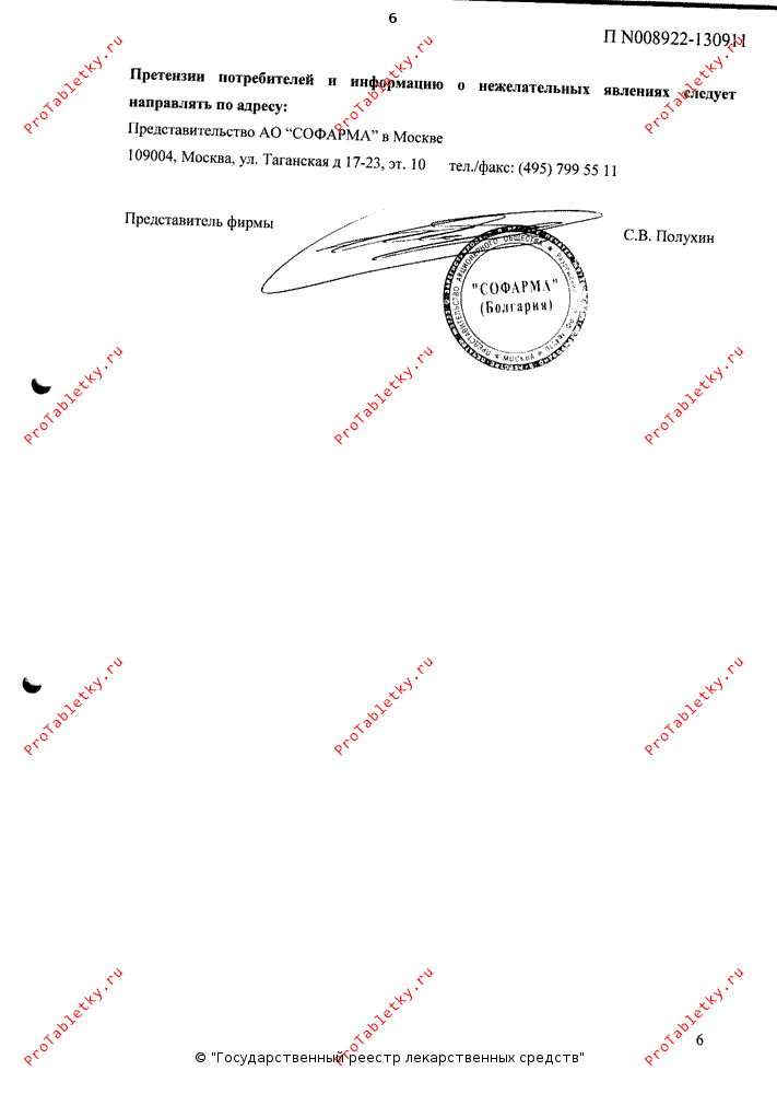 Сиднофарм - 10 отзывов, инструкция по применению
