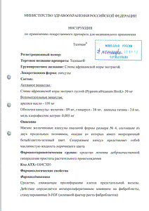 Таденан - официальная инструкция (капсула) Таденан - официальная инструкция (капсула)