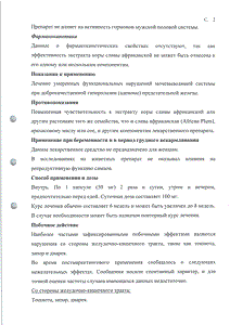 Таденан - официальная инструкция (капсула) Таденан - официальная инструкция (капсула)