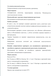 Таденан - официальная инструкция (капсула) Таденан - официальная инструкция (капсула)