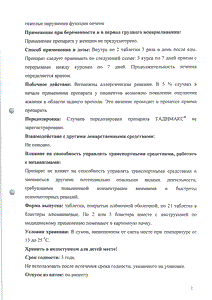 Тадимакс - официальная инструкция (таблетки) Тадимакс - официальная инструкция (таблетки)