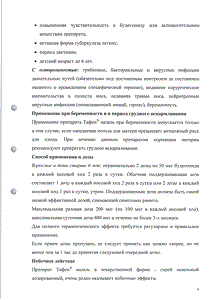 Тафен назаль - официальная инструкция  (аэрозоль)