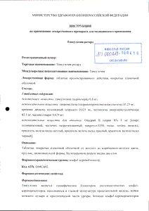 Тамсулозин Ретард - официальная инструкция (таблетки) Тамсулозин Ретард - официальная инструкция (таблетки)