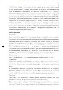Тамсулозин Ретард - официальная инструкция (таблетки) Тамсулозин Ретард - официальная инструкция (таблетки)
