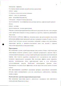 Тамсулозин Ретард - официальная инструкция (таблетки) Тамсулозин Ретард - официальная инструкция (таблетки)