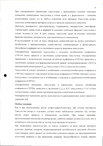 Тамсулозин Ретард - официальная инструкция (таблетки) Тамсулозин Ретард - официальная инструкция (таблетки)
