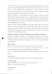 Тамсулозин Ретард - официальная инструкция (таблетки) Тамсулозин Ретард - официальная инструкция (таблетки)