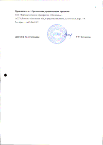 Тамсулозин Ретард - официальная инструкция (таблетки) Тамсулозин Ретард - официальная инструкция (таблетки)