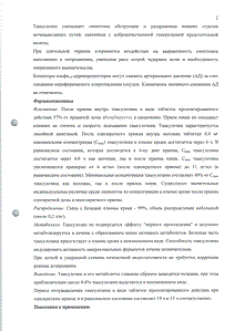 Тамсулозин-тева - официальная инструкция (таблетки) Тамсулозин-тева - официальная инструкция (таблетки)