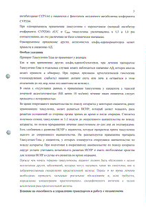 Тамсулозин-тева - официальная инструкция (таблетки) Тамсулозин-тева - официальная инструкция (таблетки)