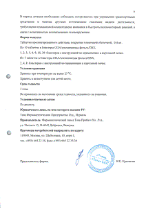 Тамсулозин-тева - официальная инструкция (таблетки) Тамсулозин-тева - официальная инструкция (таблетки)
