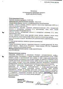 Тамсулозин-тева - официальная инструкция (капсула) Тамсулозин-тева - официальная инструкция (капсула)