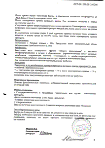 Тамсулозин-тева - официальная инструкция (капсула) Тамсулозин-тева - официальная инструкция (капсула)