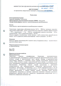 Тамсулозин - официальная инструкция  (капсула)