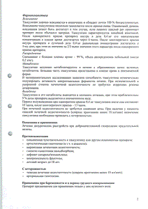 Тамсулозин - официальная инструкция  (капсула)
