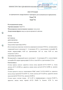 Таниз-к - официальная инструкция  (капсула)