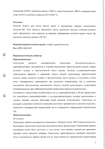 Таниз-к - официальная инструкция  (капсула)