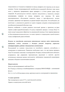 Таниз-к - официальная инструкция  (капсула)