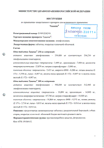 Таваник - официальная инструкция  (таблетки)