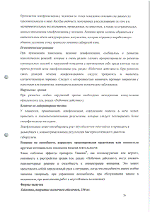 Таваник - официальная инструкция  (таблетки)