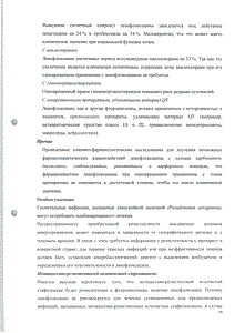 Таваник - официальная инструкция  (ампула)